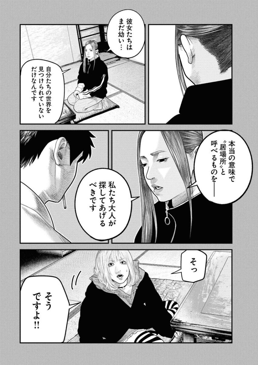 ベアフェイス 第42話 - Trang 8
