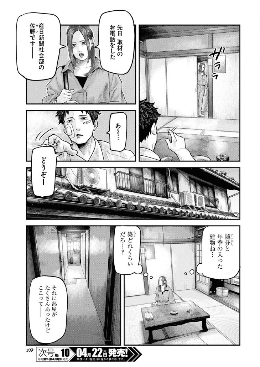 ベアフェイス 第1話 - Trang 10