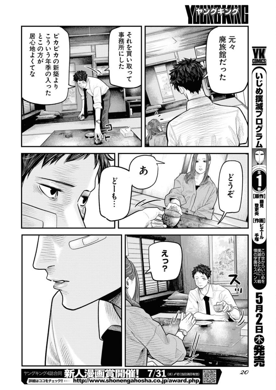 ベアフェイス 第1話 - Trang 11