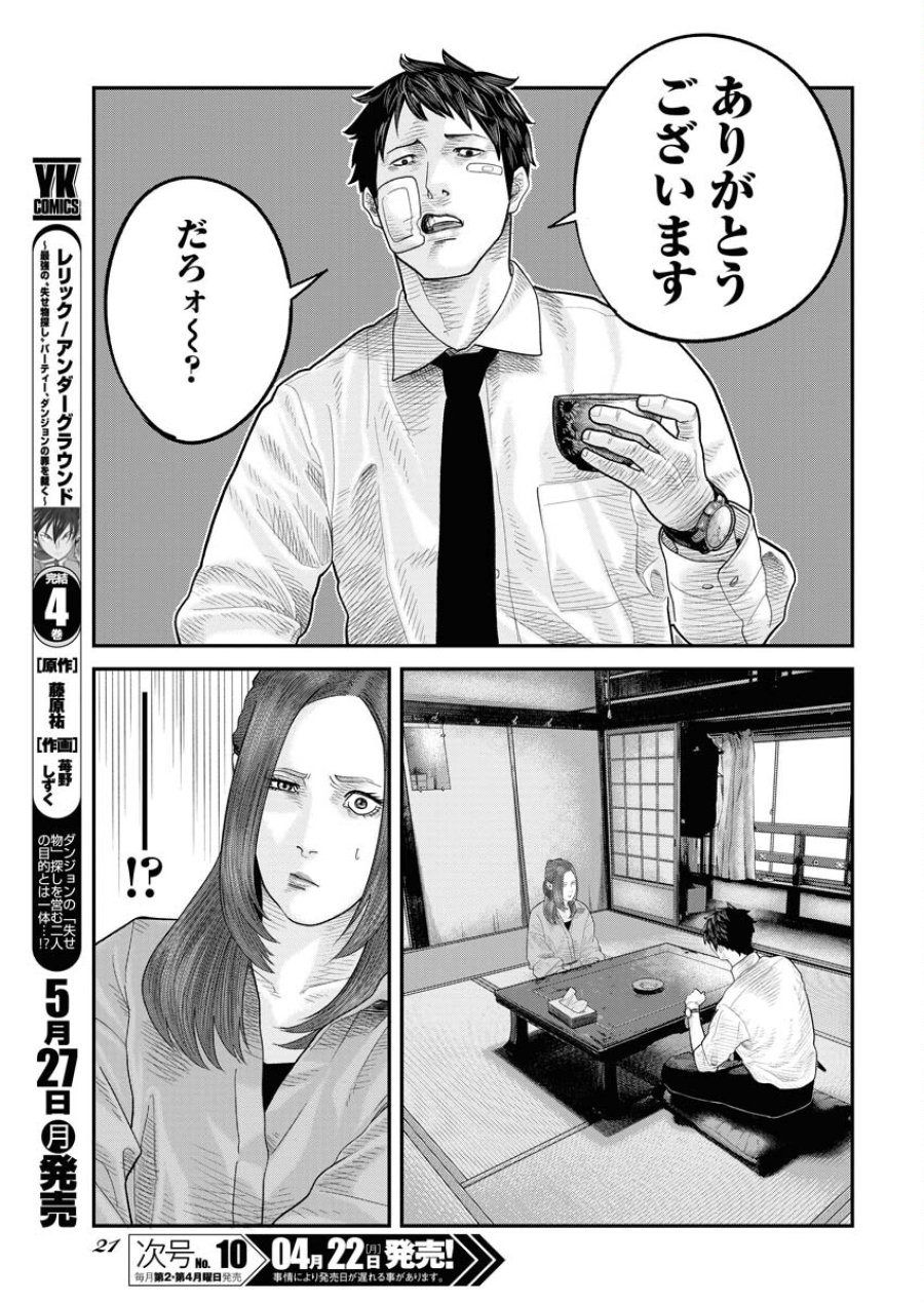 ベアフェイス 第1話 - Trang 12