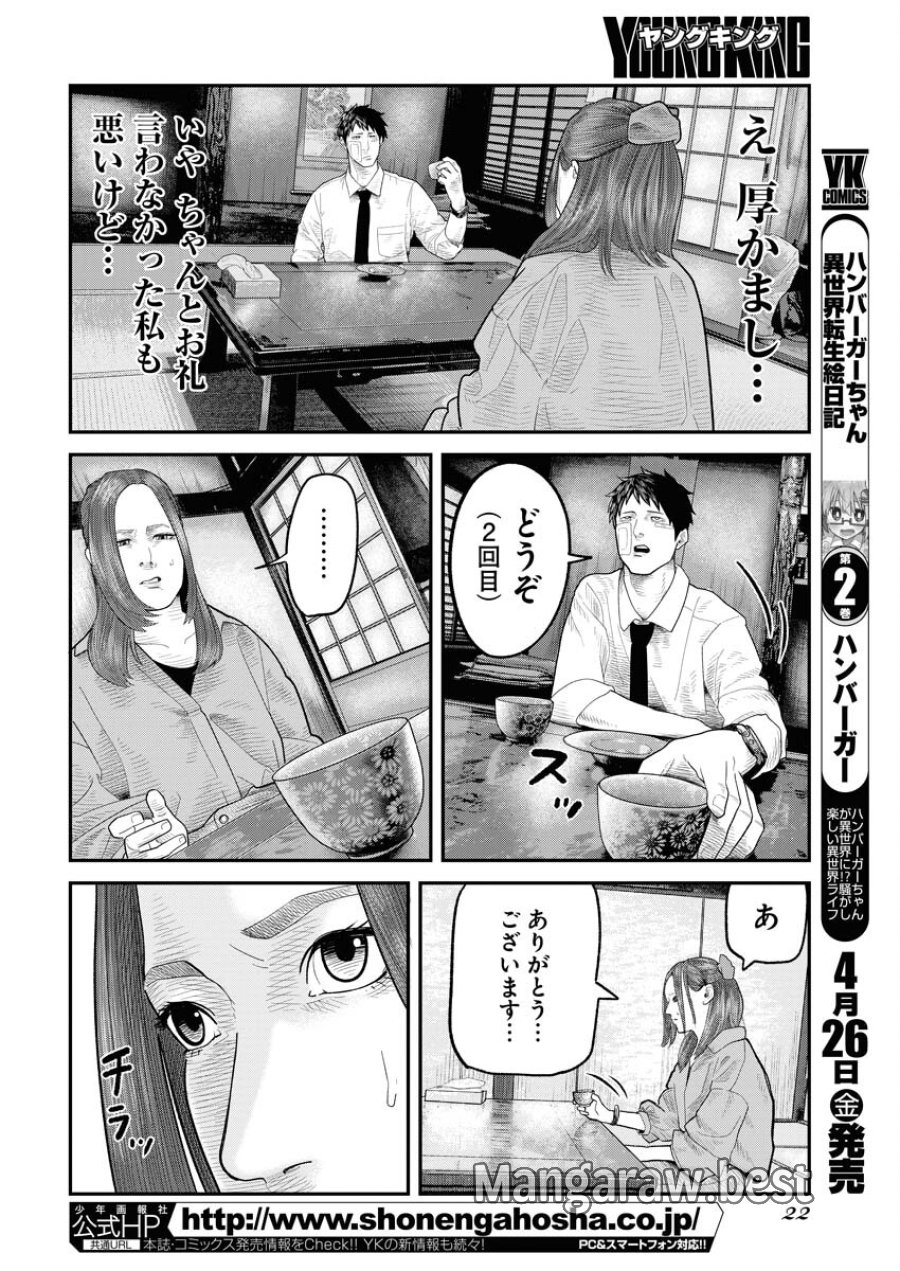 ベアフェイス 第1話 - Trang 13