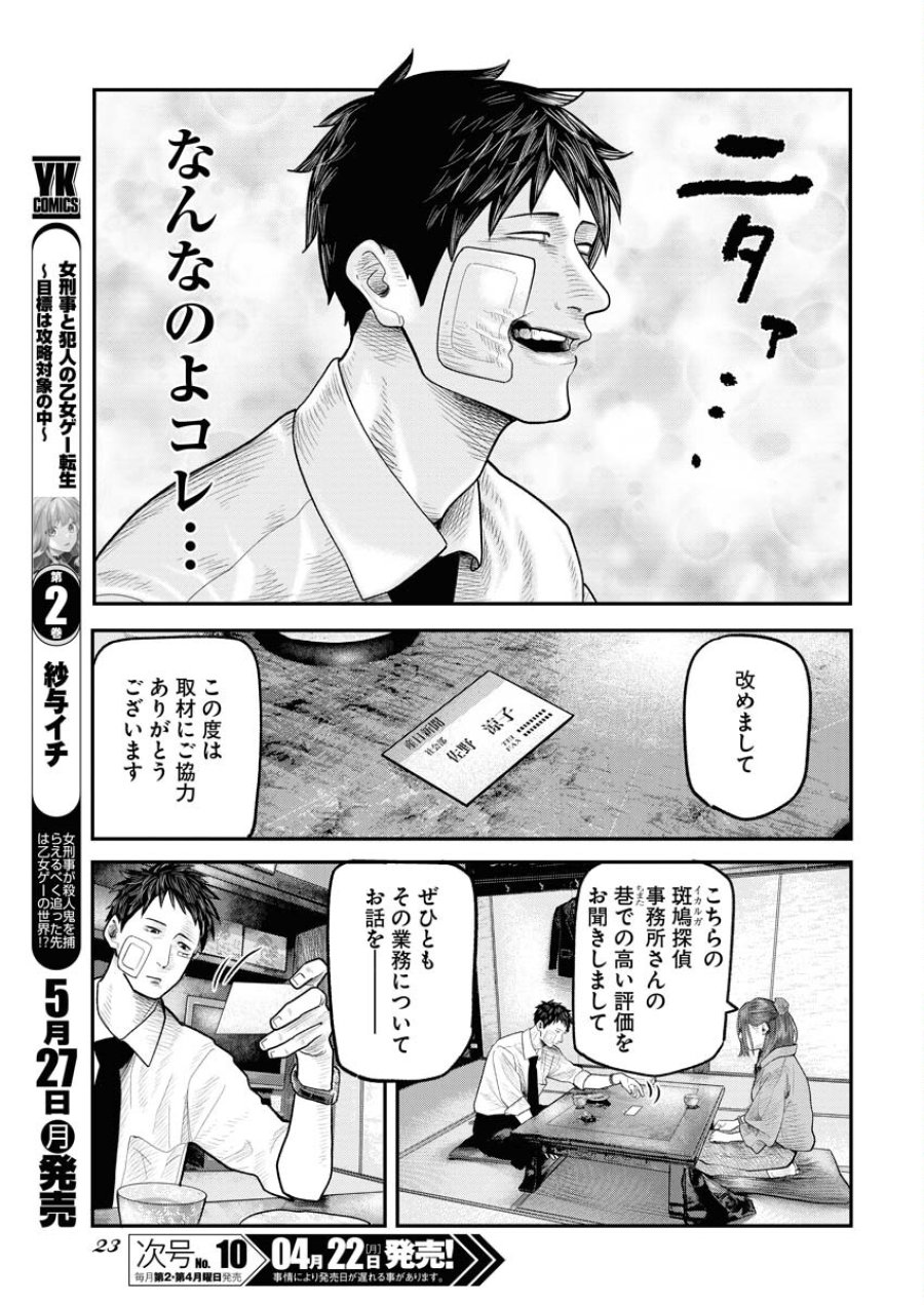 ベアフェイス 第1話 - Trang 14