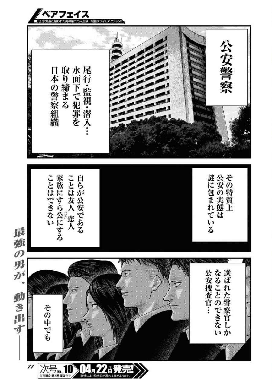 ベアフェイス 第1話 - Trang 2