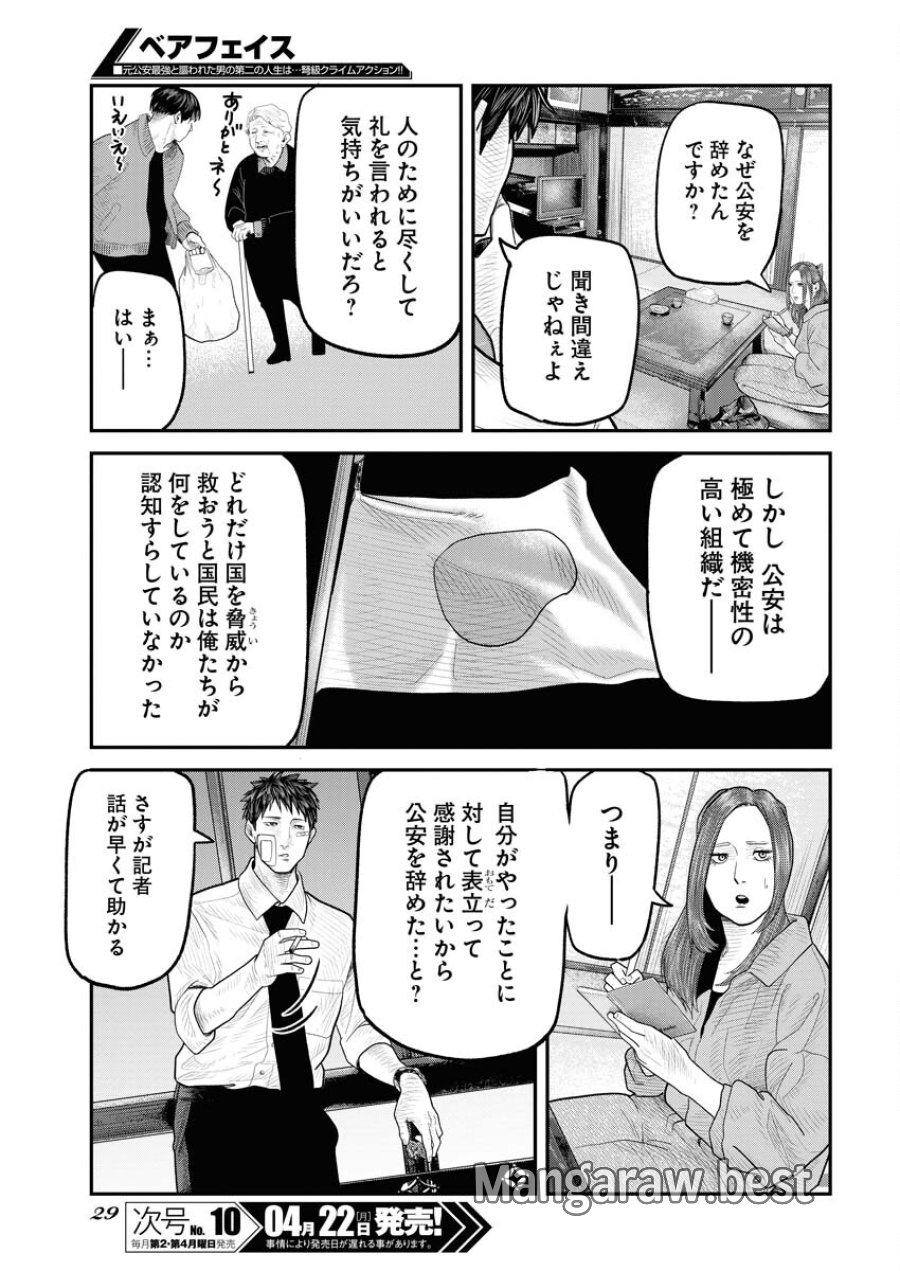 ベアフェイス 第1話 - Trang 20