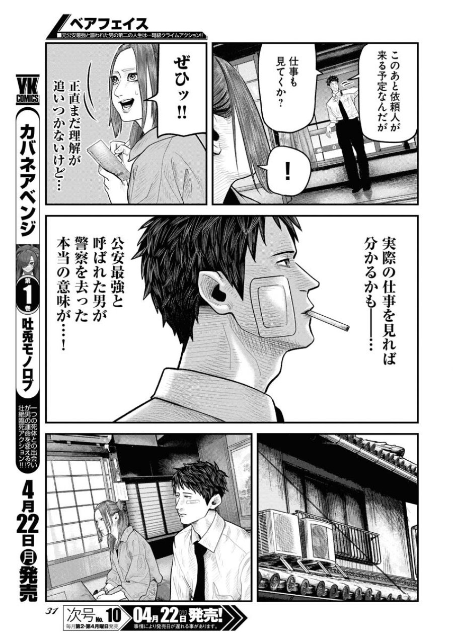 ベアフェイス 第1話 - Trang 22