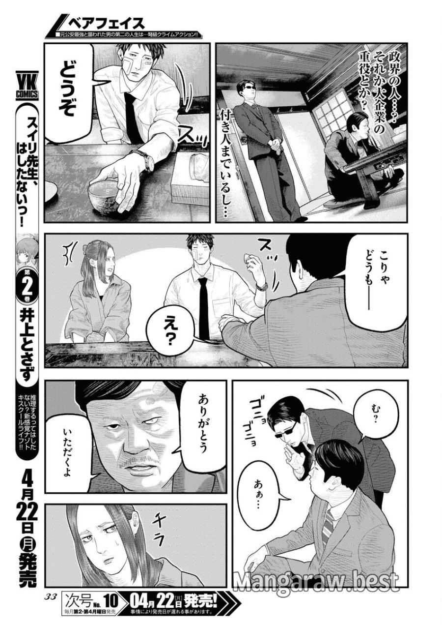 ベアフェイス 第1話 - Trang 24