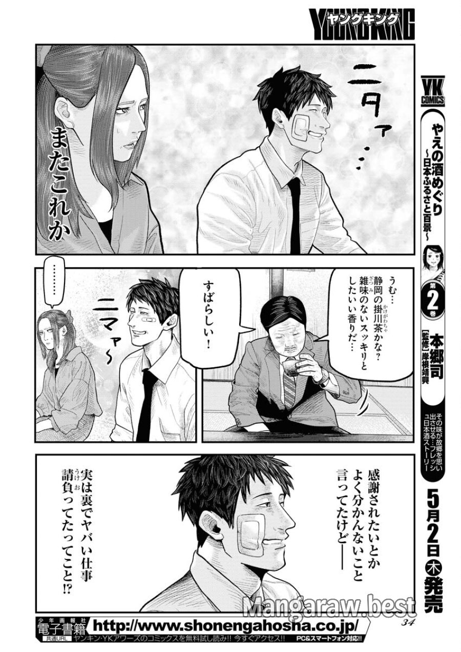 ベアフェイス 第1話 - Trang 25