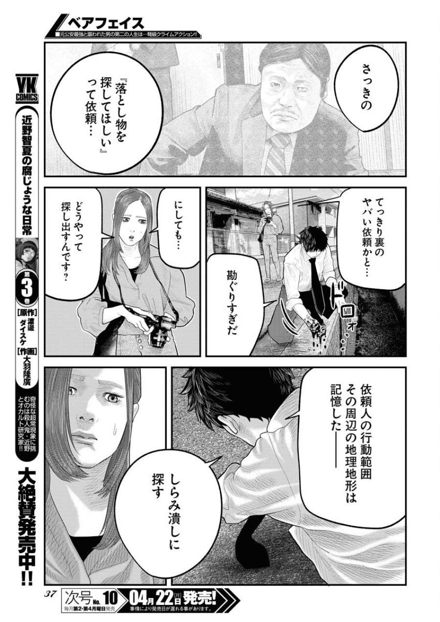 ベアフェイス 第1話 - Trang 28