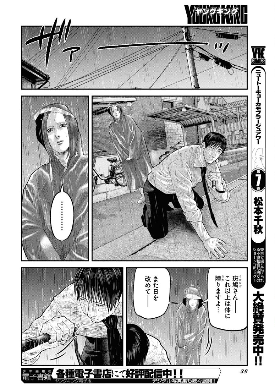 ベアフェイス 第1話 - Trang 29