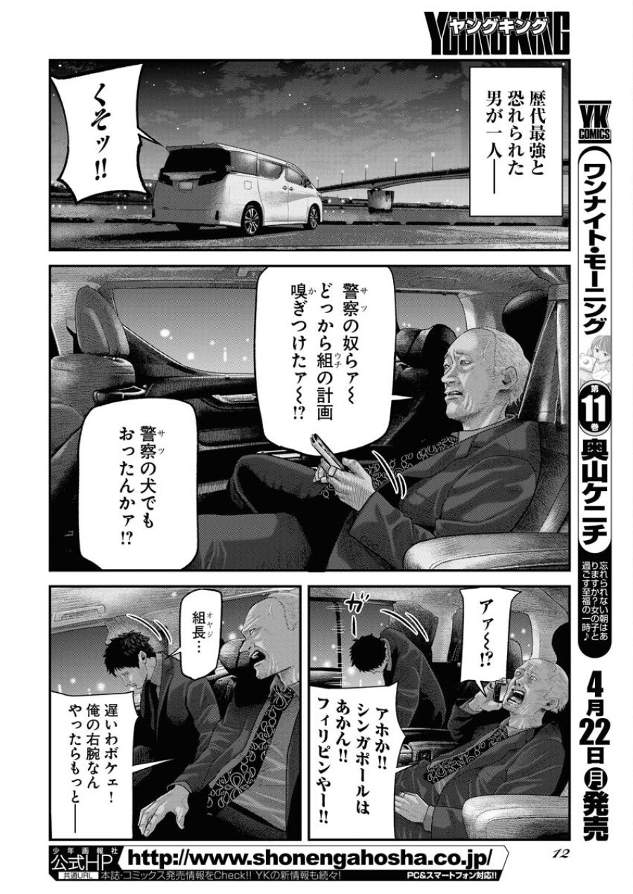 ベアフェイス 第1話 - Trang 3