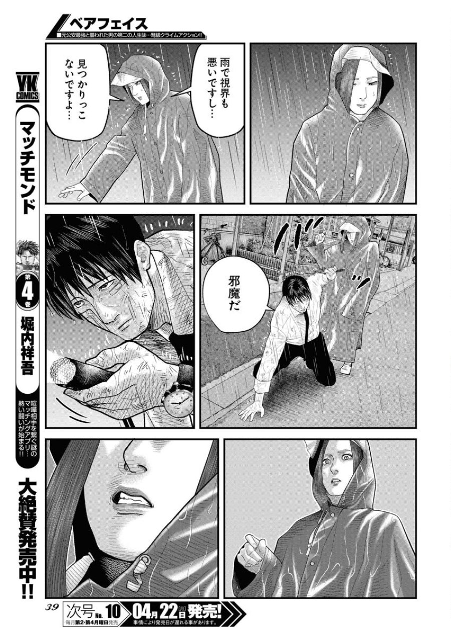 ベアフェイス 第1話 - Trang 30