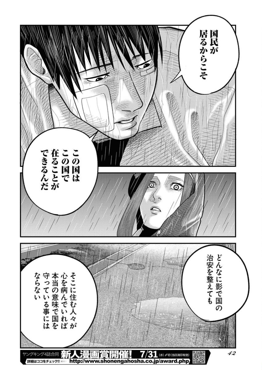 ベアフェイス 第1話 - Trang 33
