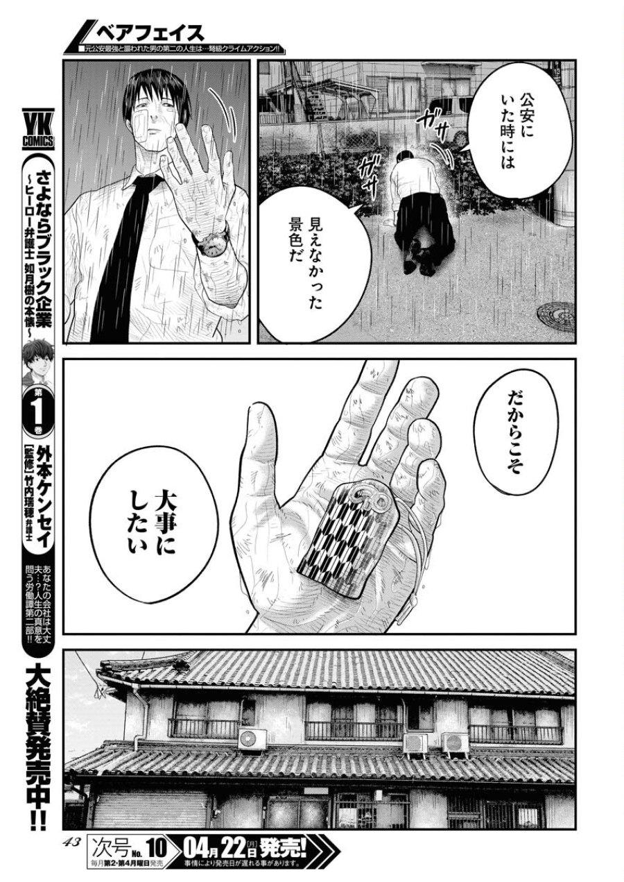 ベアフェイス 第1話 - Trang 34