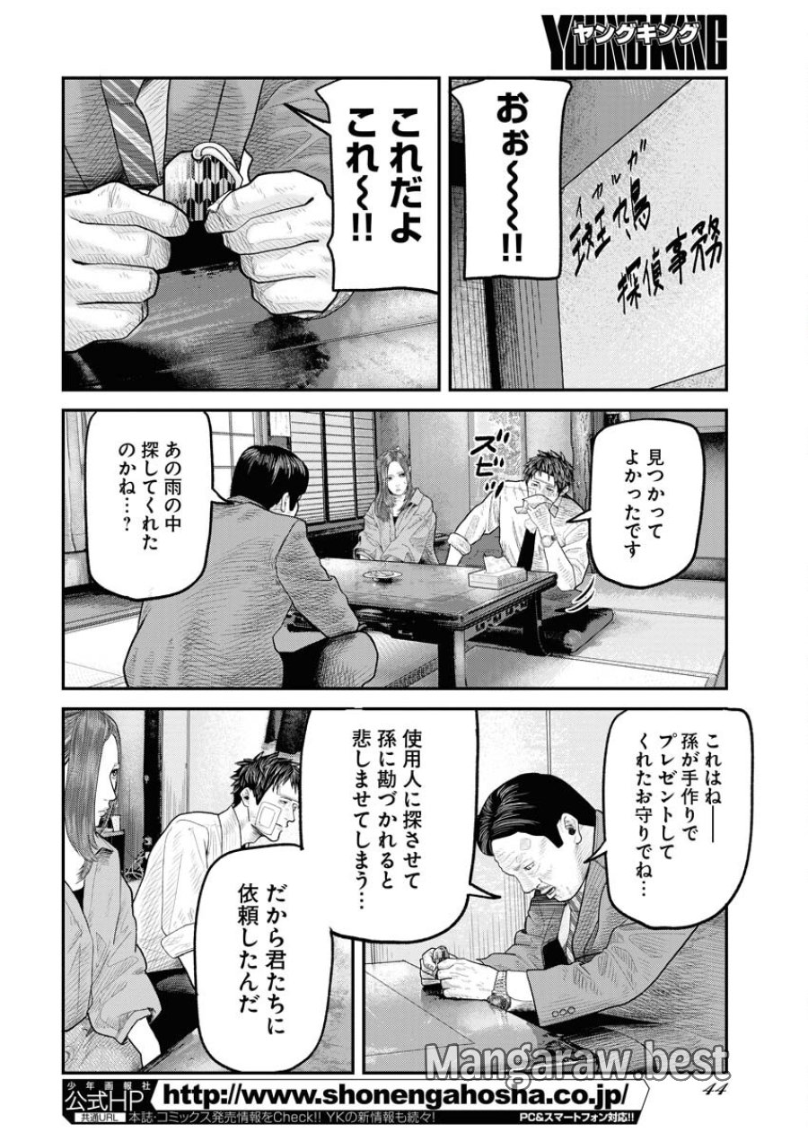 ベアフェイス 第1話 - Trang 35