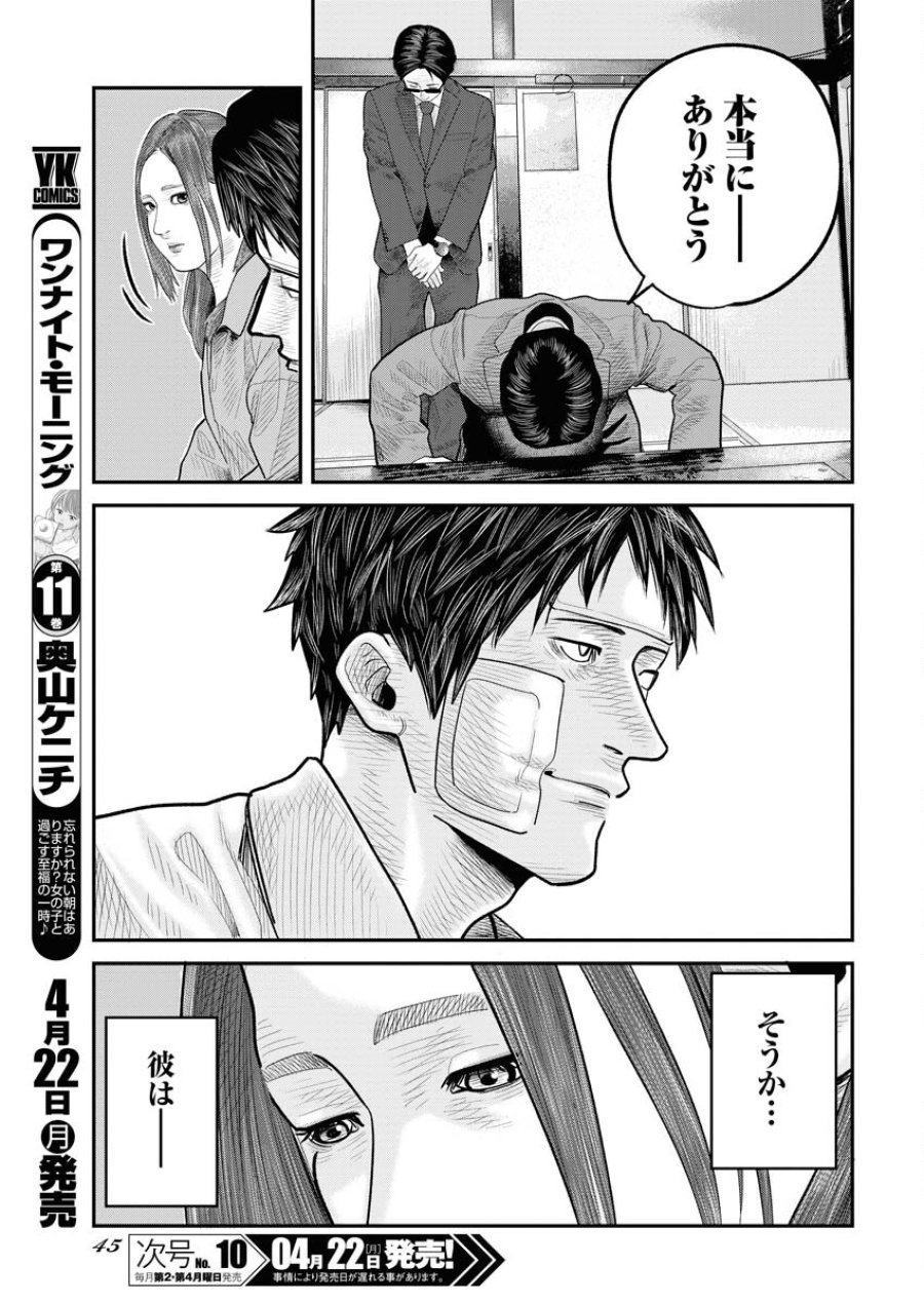 ベアフェイス 第1話 - Trang 36