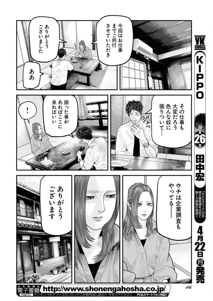 ベアフェイス 第1話 - Trang 37