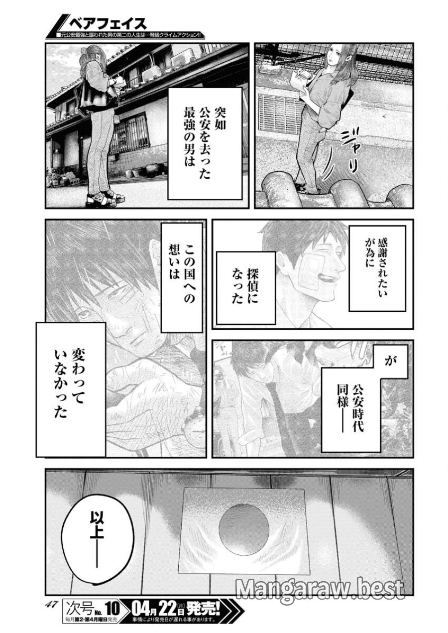 ベアフェイス 第1話 - Trang 38