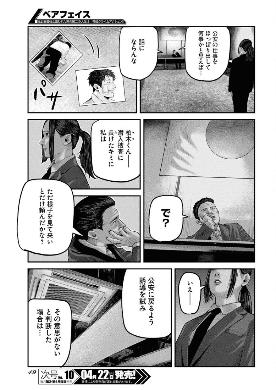 ベアフェイス 第1話 - Trang 40
