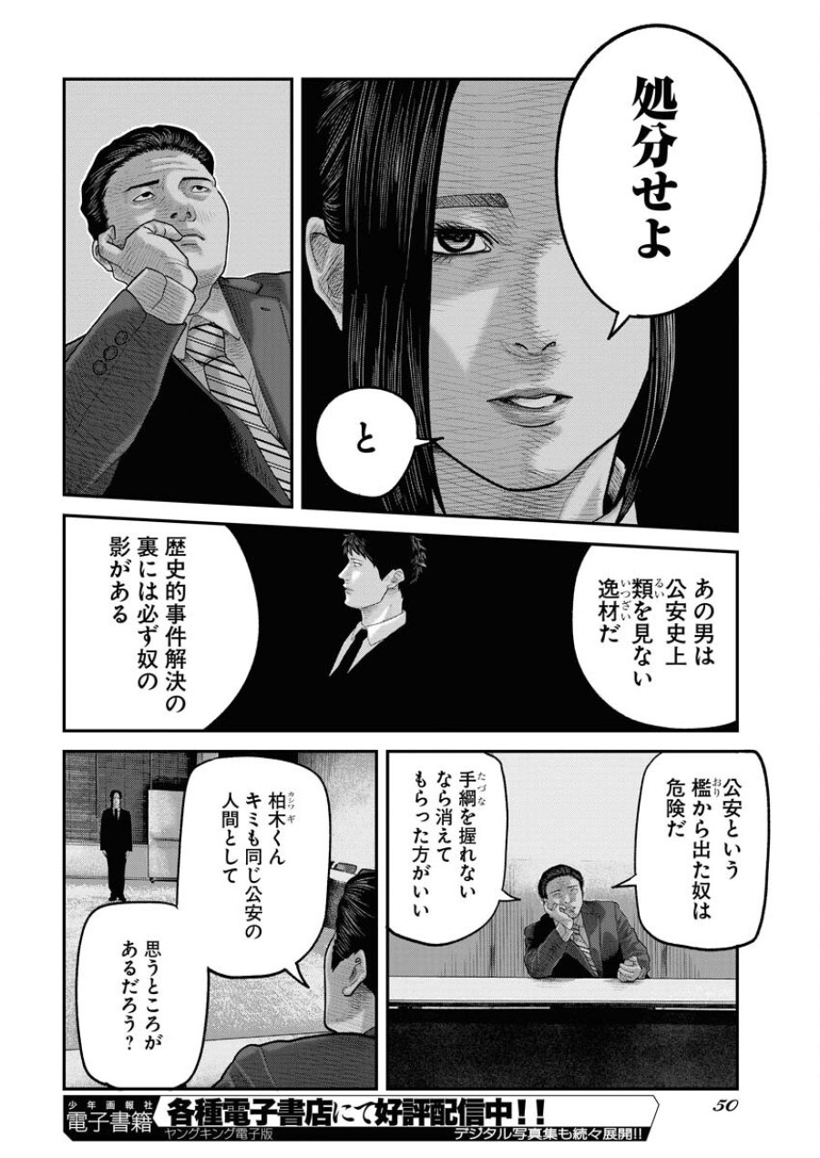 ベアフェイス 第1話 - Trang 41