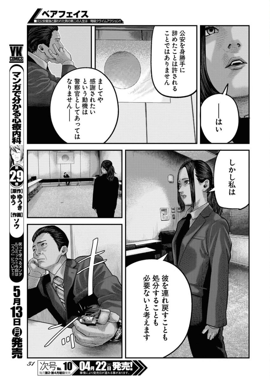 ベアフェイス 第1話 - Trang 42