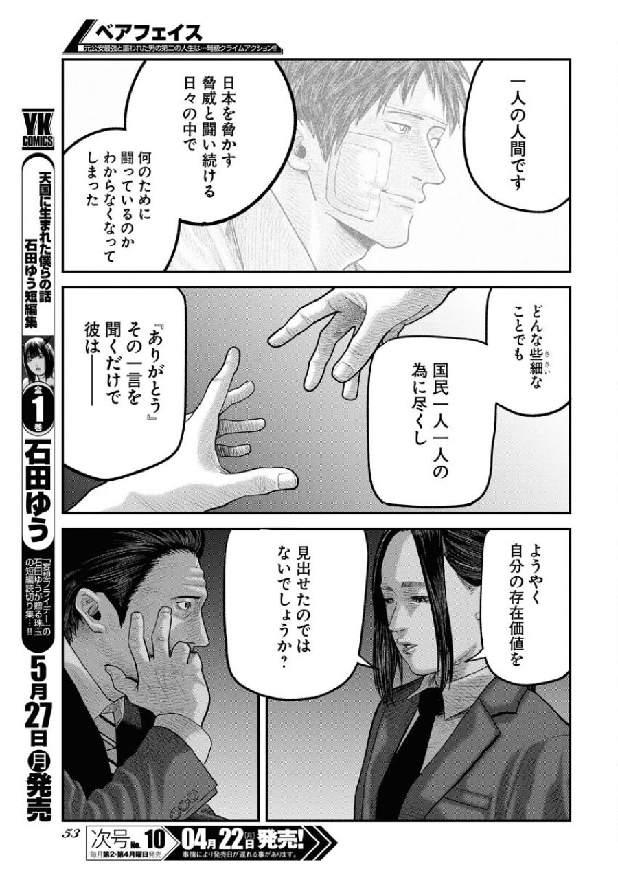 ベアフェイス 第1話 - Trang 44