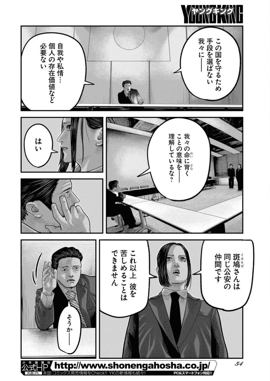 ベアフェイス 第1話 - Trang 45