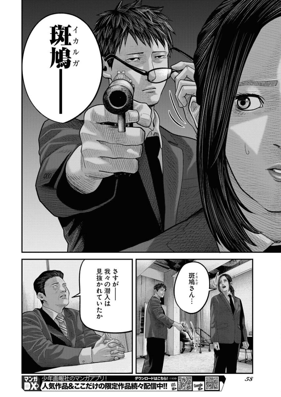 ベアフェイス 第1話 - Trang 49