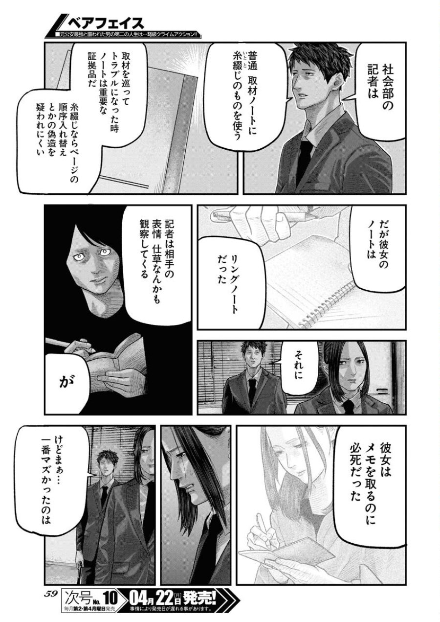 ベアフェイス 第1話 - Trang 50