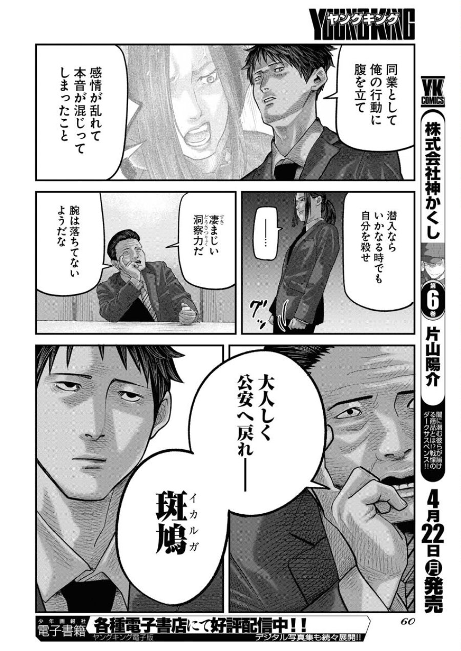 ベアフェイス 第1話 - Trang 51