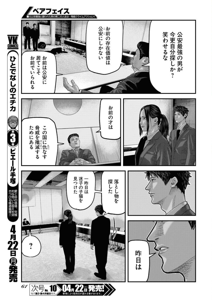 ベアフェイス 第1話 - Trang 52