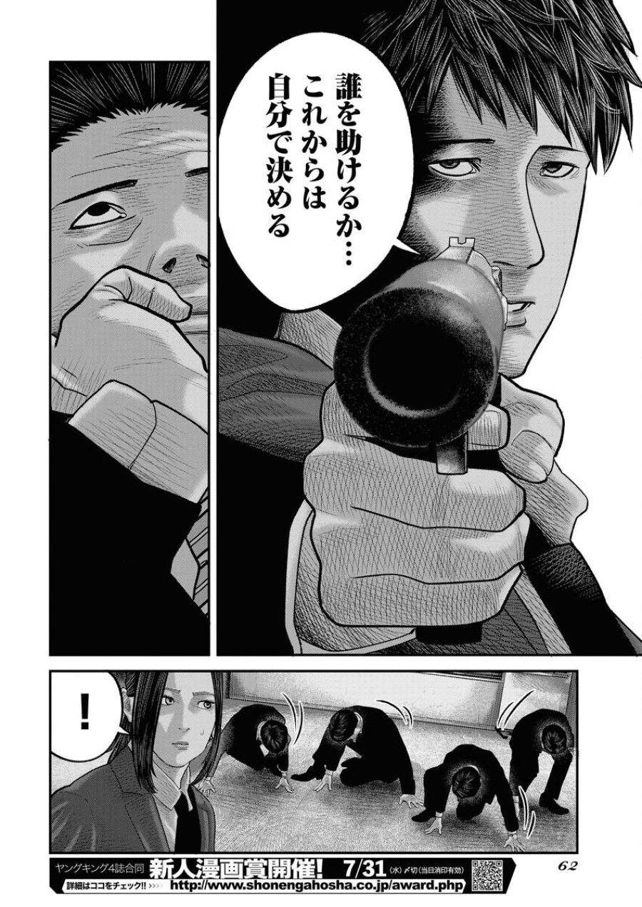 ベアフェイス 第1話 - Trang 53