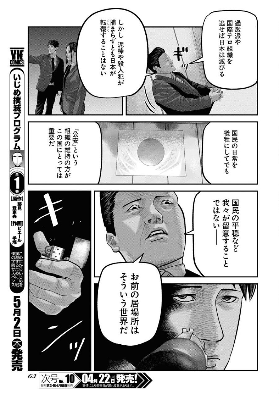 ベアフェイス 第1話 - Trang 54