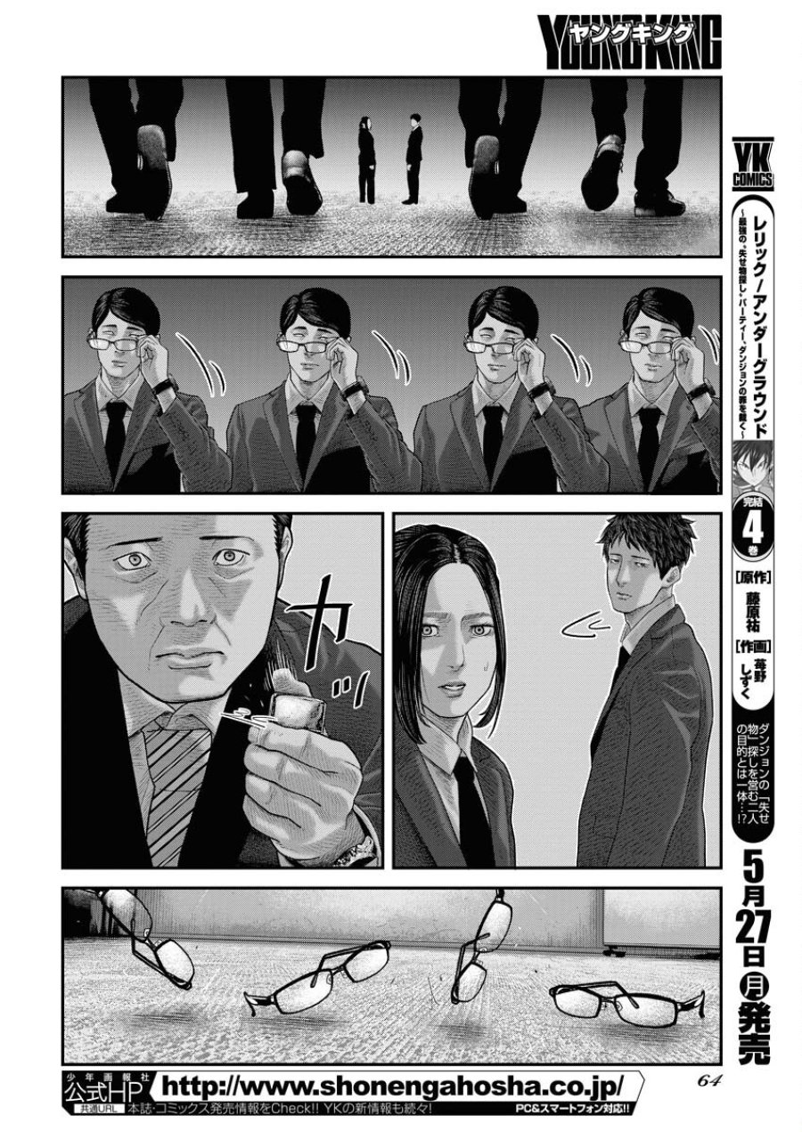 ベアフェイス 第1話 - Trang 55