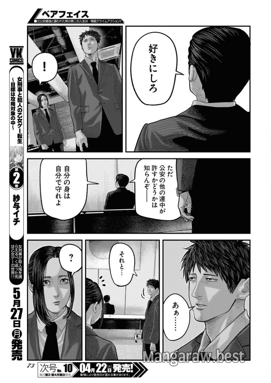ベアフェイス 第1話 - Trang 64