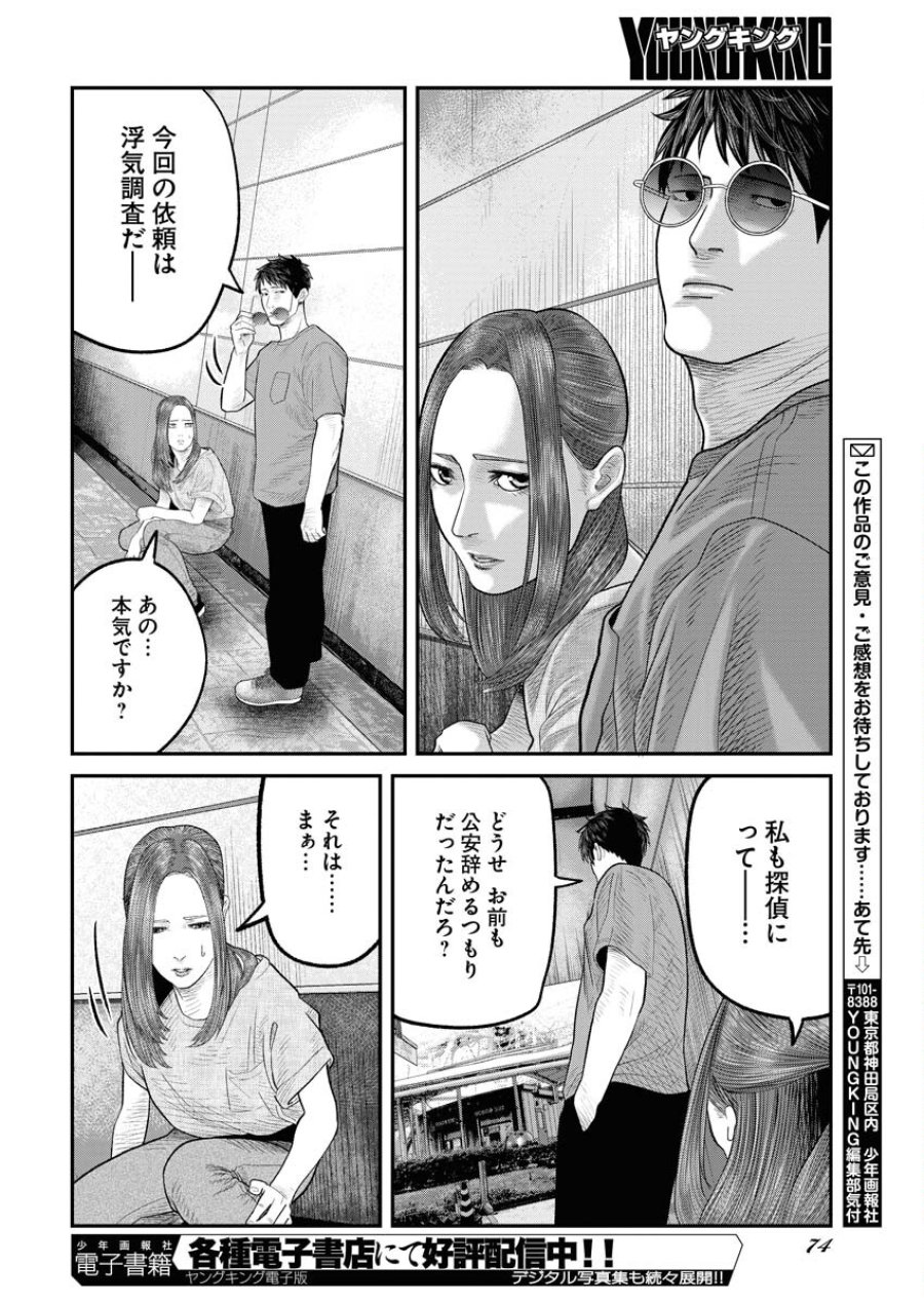 ベアフェイス 第1話 - Trang 65