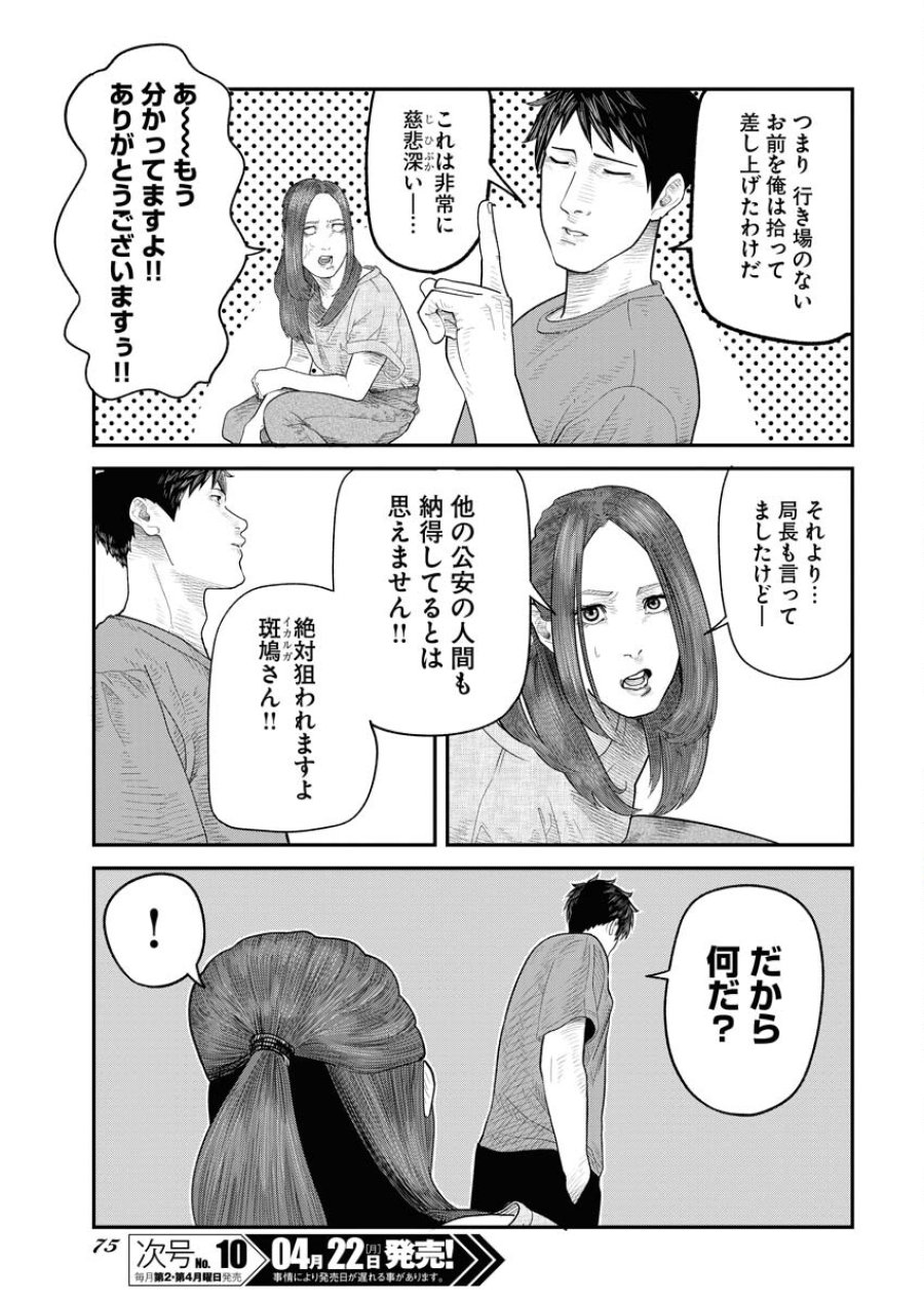ベアフェイス 第1話 - Trang 66
