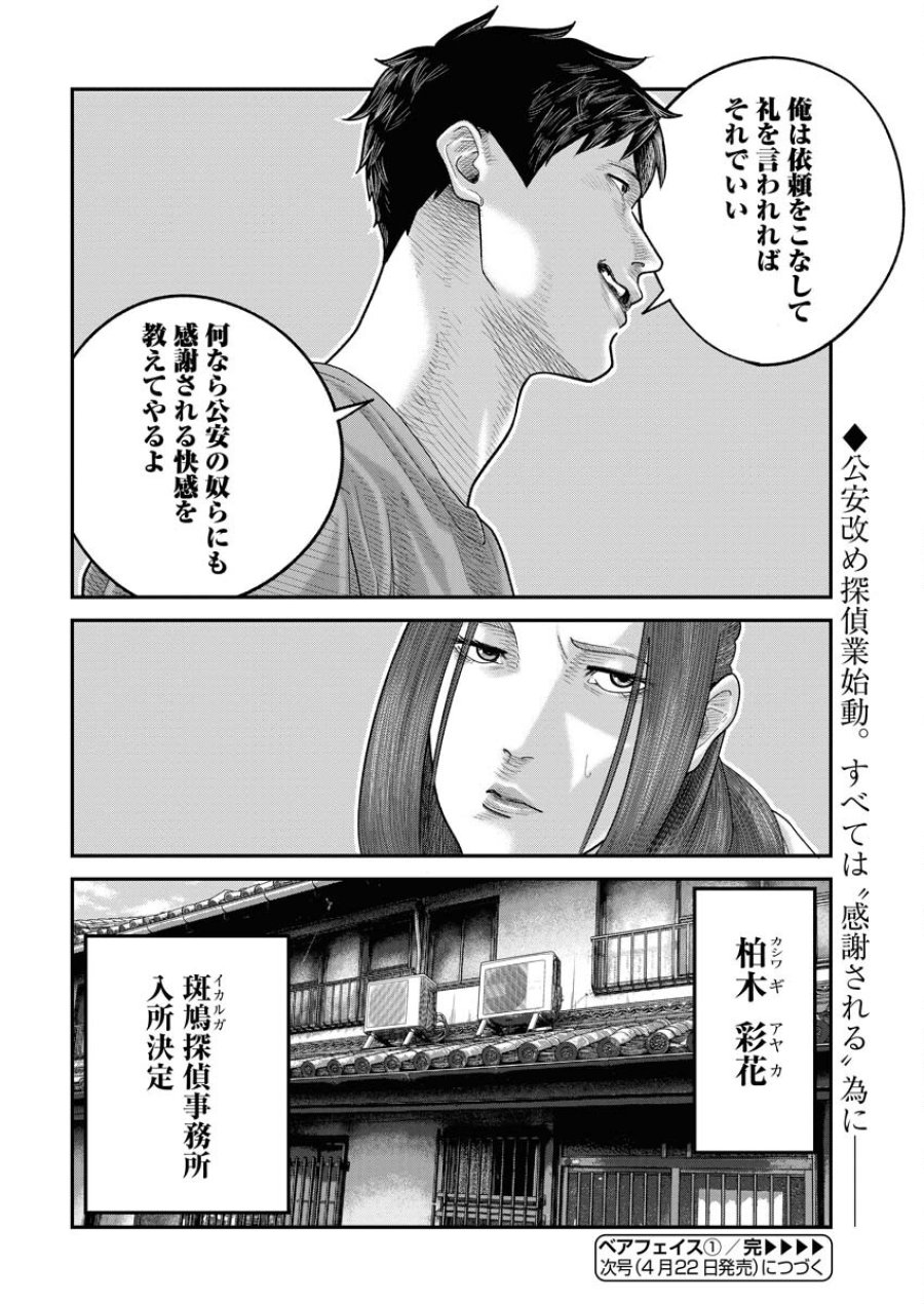 ベアフェイス 第1話 - Trang 67