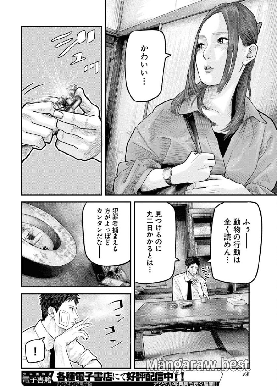 ベアフェイス 第1話 - Trang 9