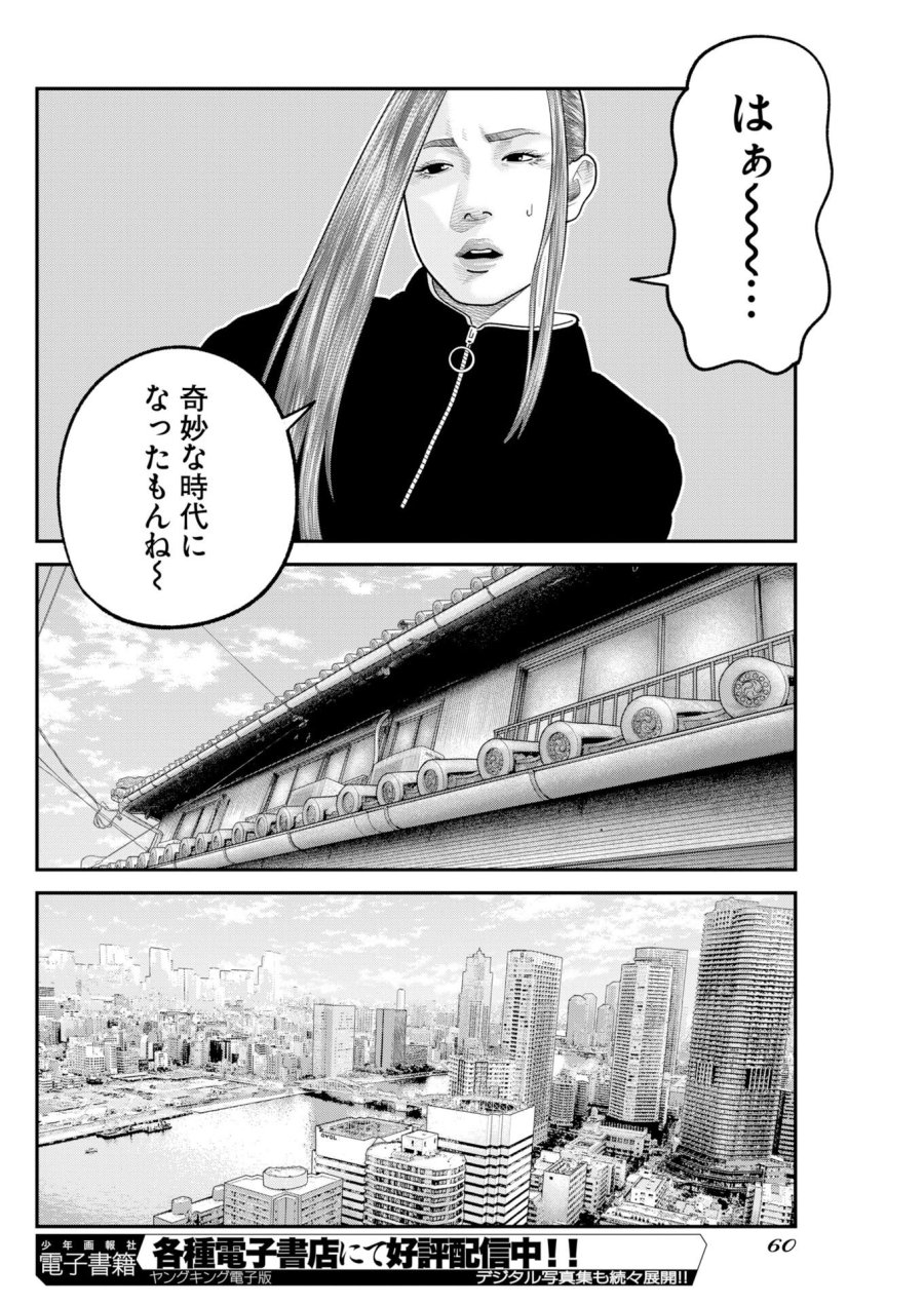 ベアフェイス 第47話 - Trang 10