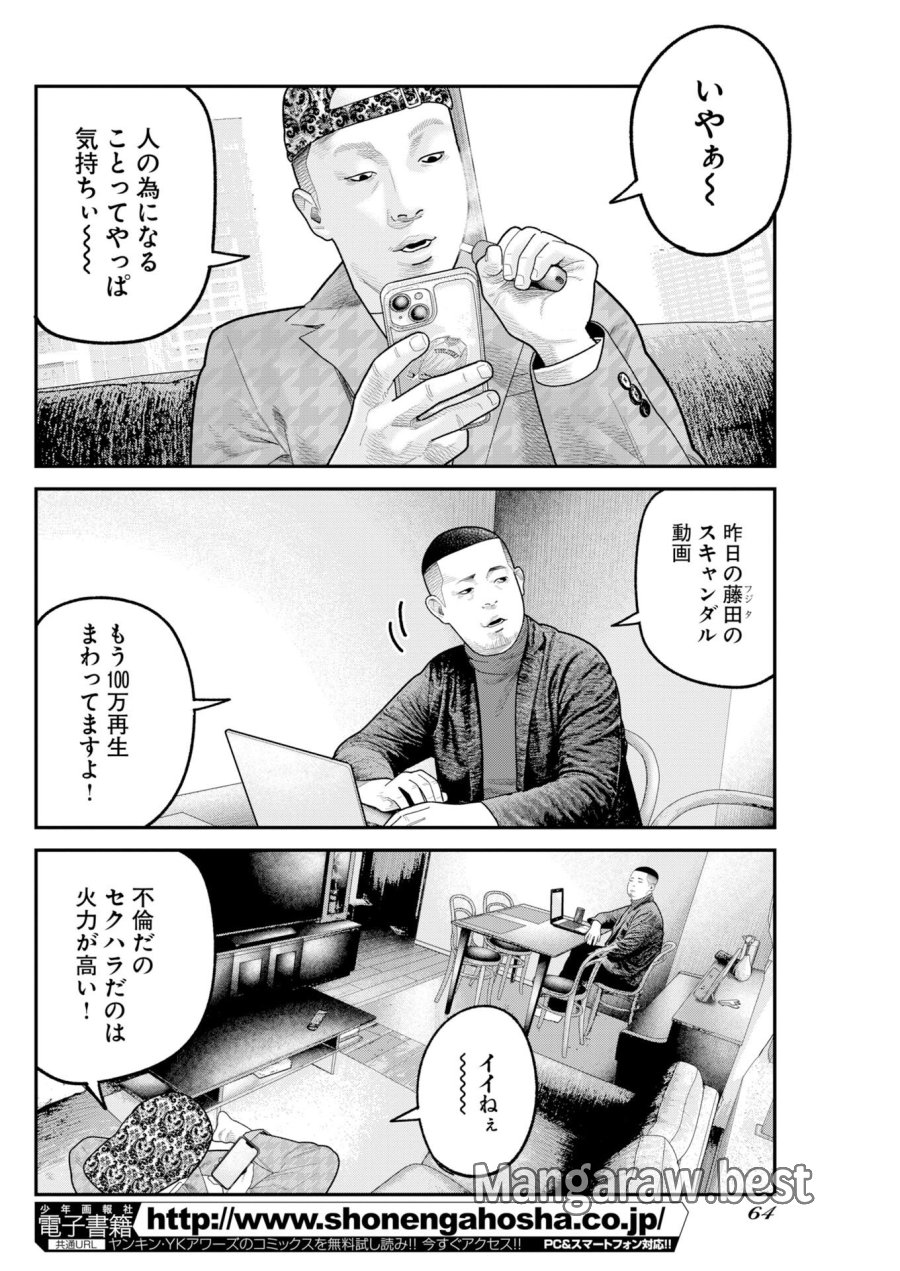 ベアフェイス 第47話 - Trang 14