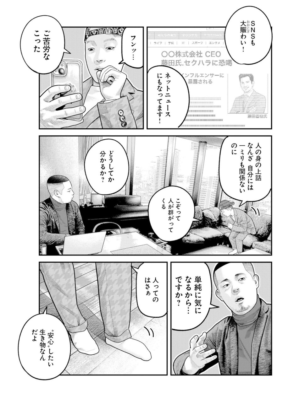 ベアフェイス 第47話 - Trang 15