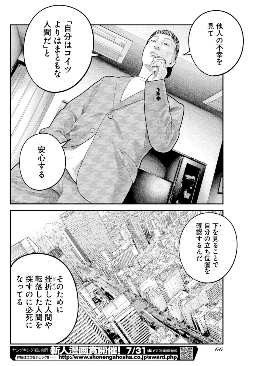 ベアフェイス 第47話 - Trang 16