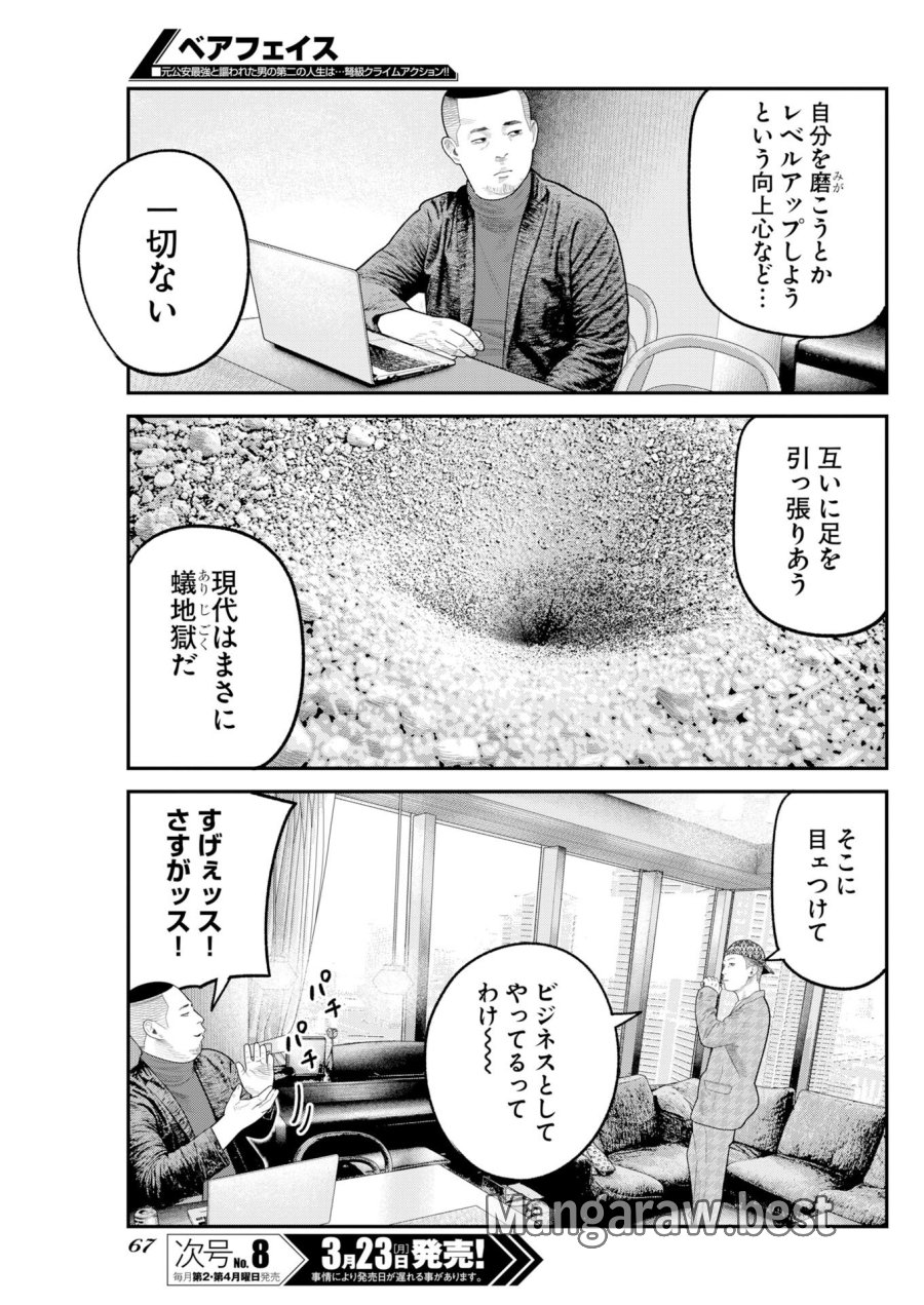 ベアフェイス 第47話 - Trang 17