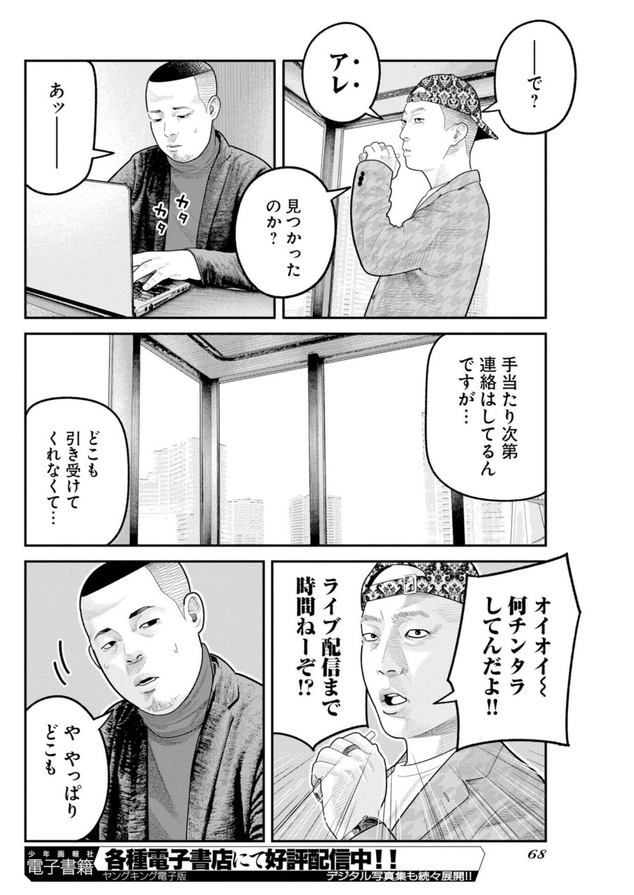 ベアフェイス 第47話 - Trang 18