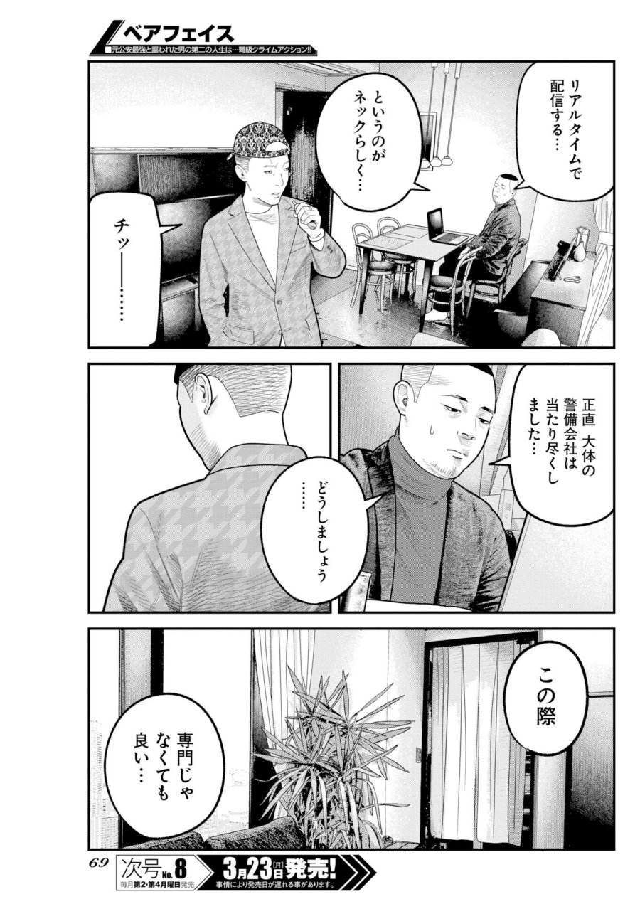 ベアフェイス 第47話 - Trang 19