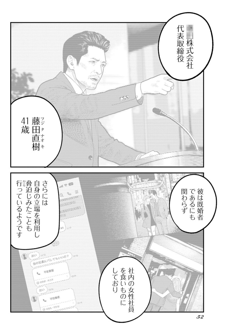 ベアフェイス 第47話 - Trang 2