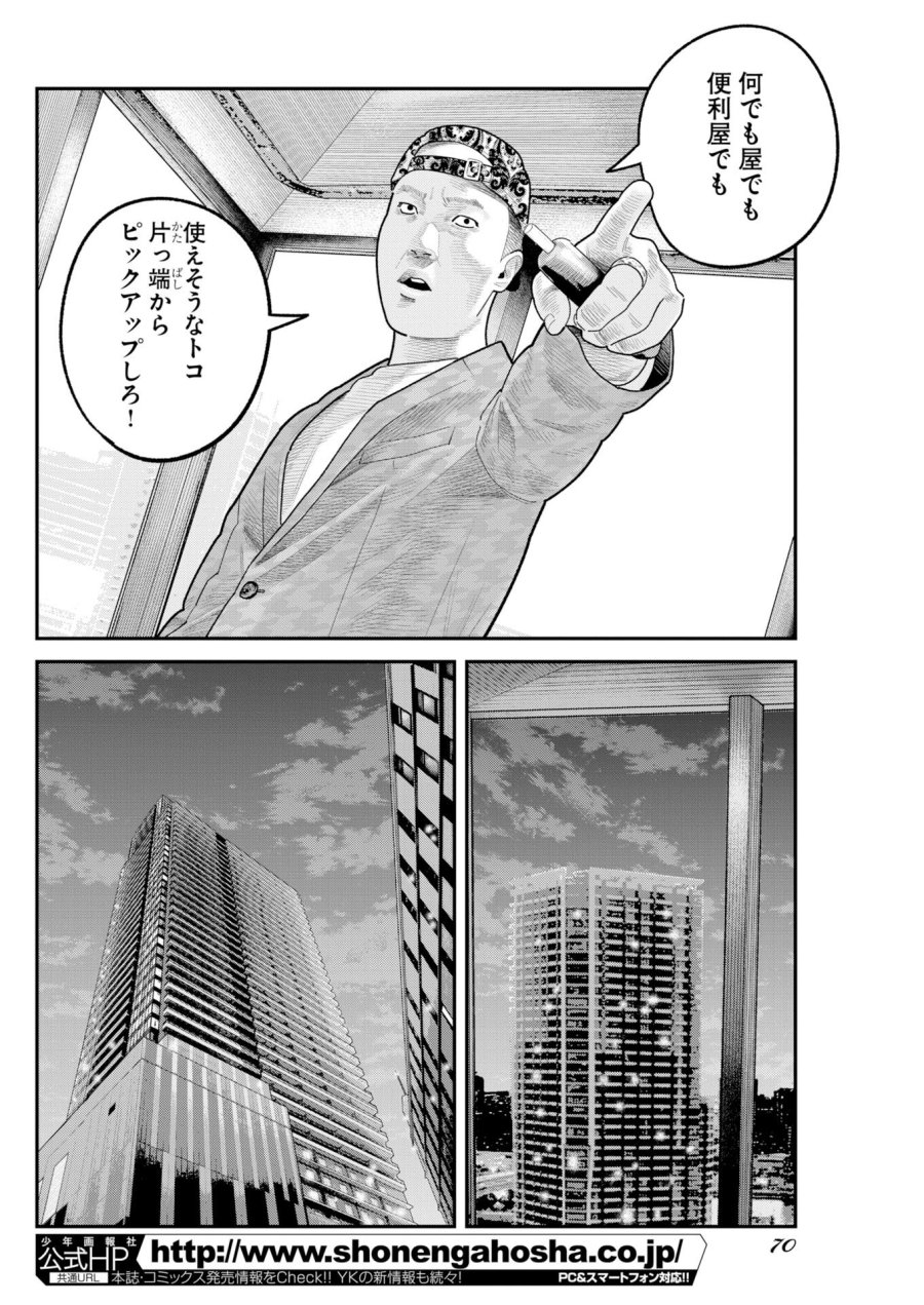 ベアフェイス 第47話 - Trang 20