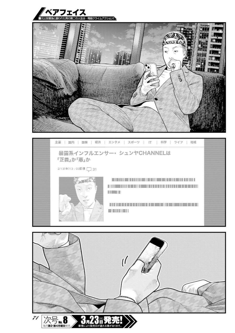 ベアフェイス 第47話 - Trang 21
