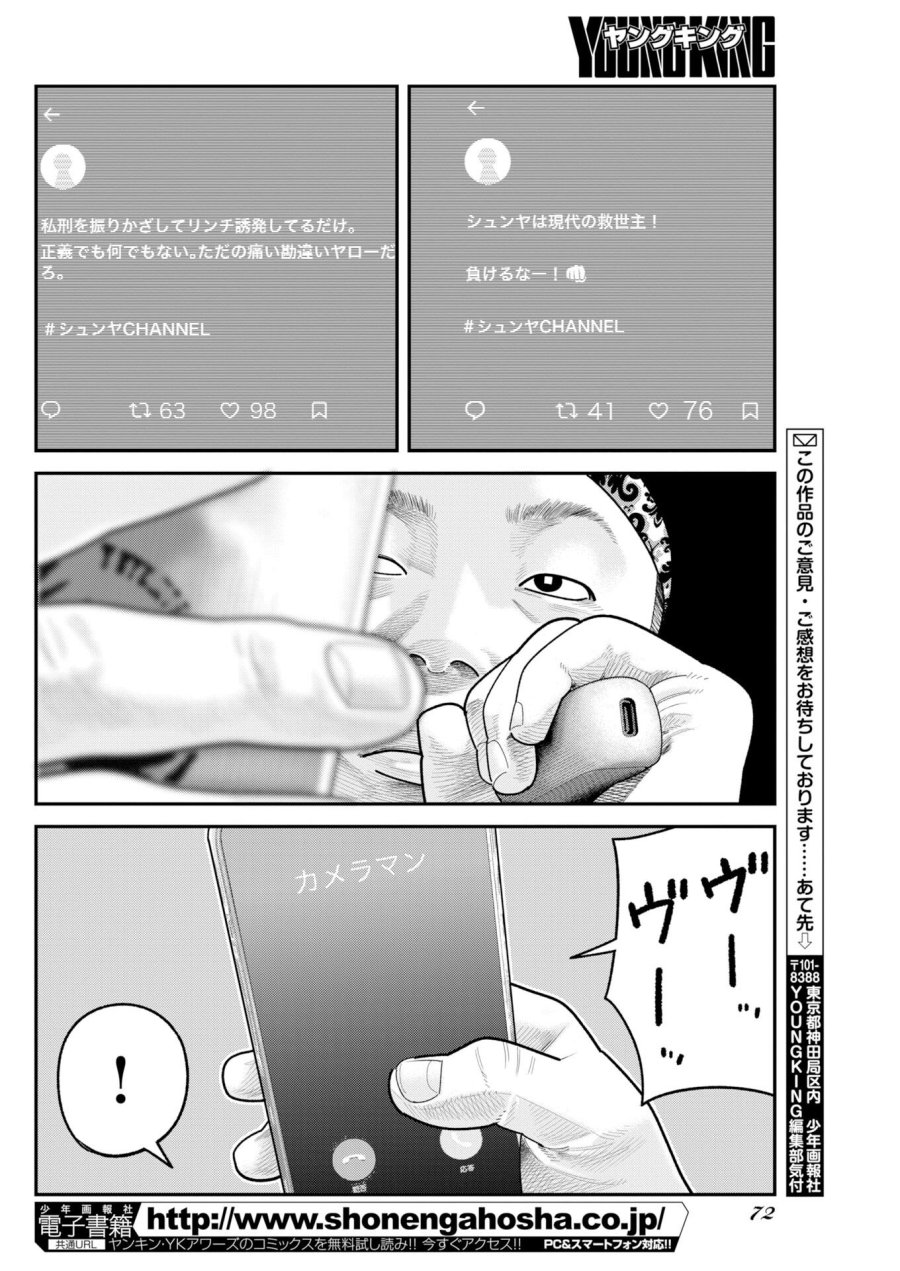 ベアフェイス 第47話 - Trang 22