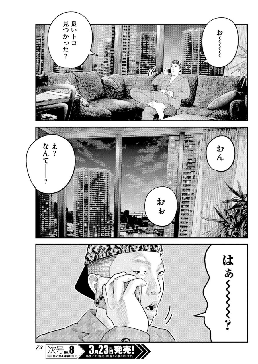 ベアフェイス 第47話 - Trang 23